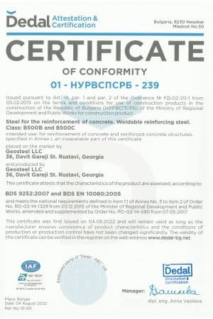 BDS სერტიფიკატი